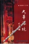 九华胜境 封面