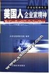 美国人企业家精神 封面