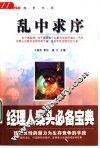 乱中求序 封面
