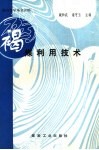 褐煤利用技术 封面