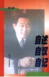 自述  自议  自记  论文篇 封面