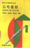 公司理财 封面