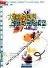 大学英语六级考试改错与完形填空 封面