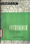 多项式最佳逼近的实现 封面