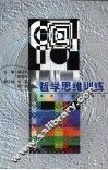 哲学思维训练 封面