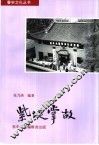 紫堤掌故 封面