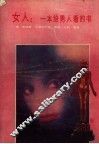 女人 一本给男人看的书 封面