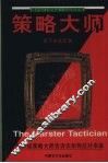 策略大师 封面