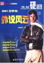 电脑硬道理 封面