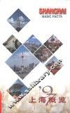 上海概览  中文版 封面