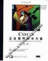 Cisco企业管理解决方案 第1卷 封面