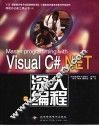 Master Programming with Visual C#.NET深入编程 封面