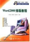 Word 2000排版教程 封面