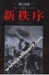 新秩序 电子书封面