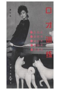 口才训练 封面