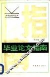 毕业论文指南 封面