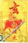玄机把握术 封面
