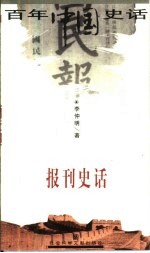 报刊史话 封面