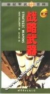 战略武器 封面