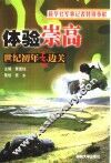 体验崇高  世纪初年走边关 封面