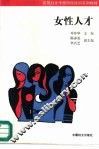 女性人才 电子书封面