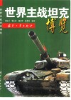 世界主战坦克博览 封面
