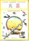 兵器 封面