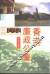 香港廉政公署 封面