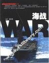 海战 封面
