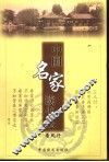中国名家读书法 封面