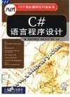 C#语言程序设计 封面