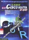 最新CISCO ROUTER实用教程  提高篇 电子书封面