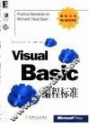 Visual Basic编程标准 封面