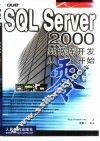 SQL Server 2000数据库开发从零开始 电子书封面