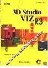 3D Studio VIZ R3超完美空间设计 封面