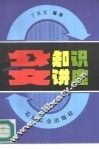 公文知识讲座 封面