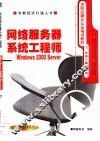 网络服务器系统工程师 Windows 2000 Server 封面