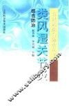 类风湿关节炎综合防治 封面