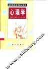 心理学 封面