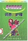 更年期综合征调养与护理 封面