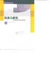 缺席与断裂  有关失范的社会学研究 封面