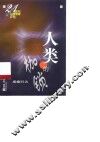 人类的枷锁  成瘾行为 封面