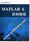 MATLAB 6实例教程 封面