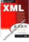XML速成教程 封面