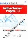 Active Server Pages 3.0 封面