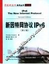 新因特网协议IPv6  第2版 封面