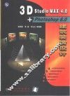 3D Studio MAX 4.0+Photoshop 6.0建筑装潢设计 封面