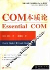 COM本质论 封面
