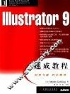 Illustrator 9速成教程 封面