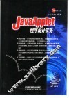 JavaApplet程序设计实务 封面